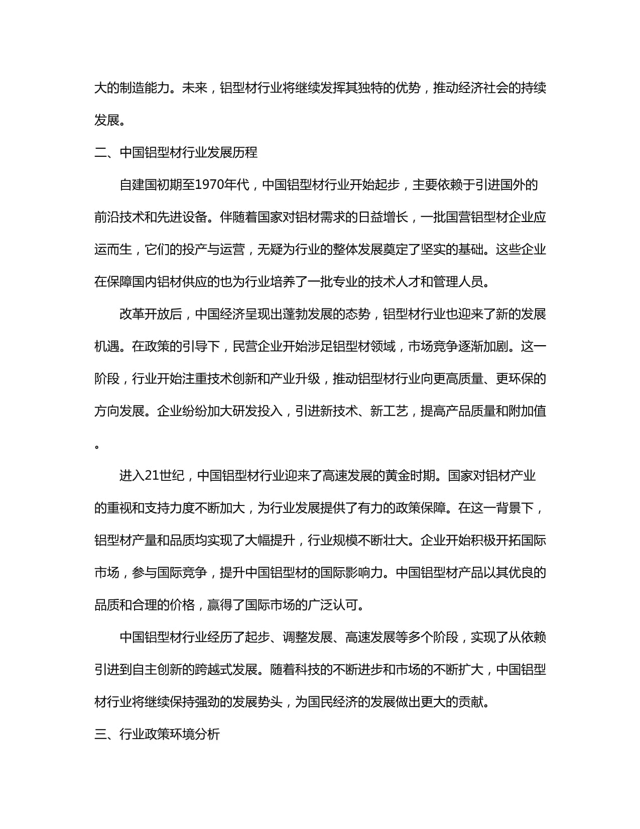 2024鋁材品牌建議重點(diǎn)關(guān)注
