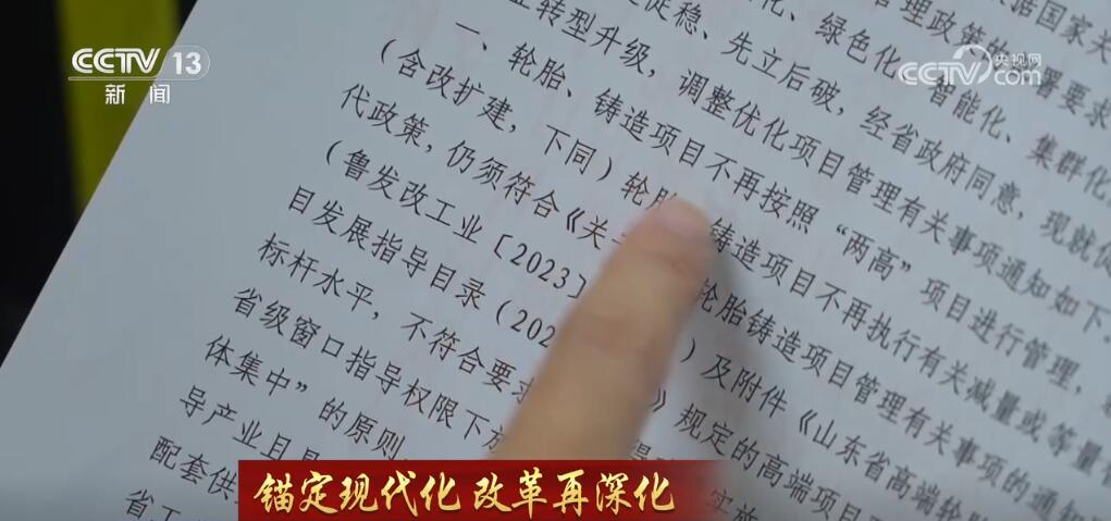 九游官網(wǎng)入口：錨定現(xiàn)代化 改革再深化 讓傳統(tǒng)產(chǎn)業(yè)“含綠量”提升發(fā)展“含金量”(圖3)