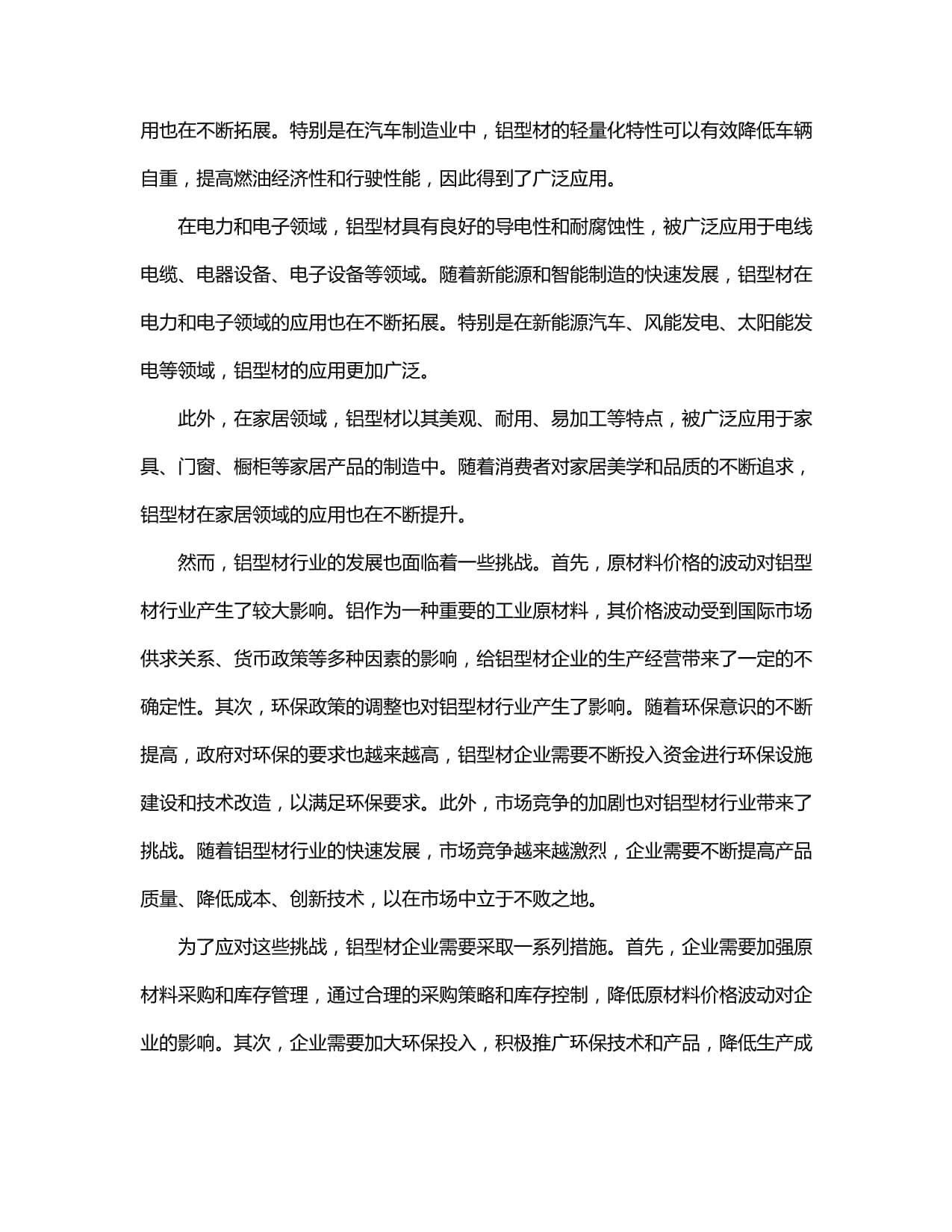 堅(jiān)定信心 直面挑戰(zhàn)！2024鋁門窗幕墻行業(yè)發(fā)展報(bào)告｜李福臣
