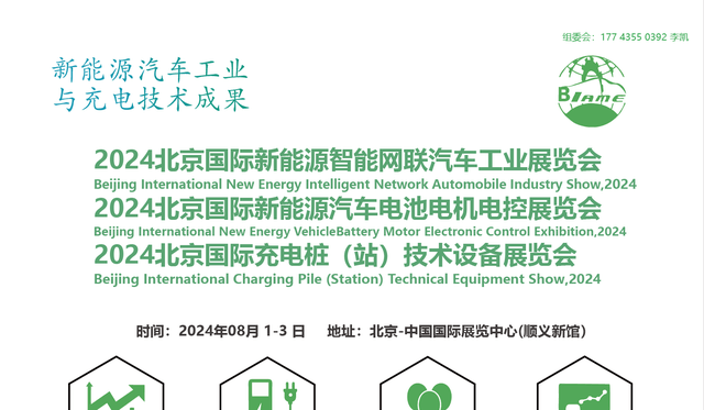 2024北京武漢新能源汽車技術(shù)展覽會：輕量化技術(shù)引領(lǐng)綠色出行新篇章