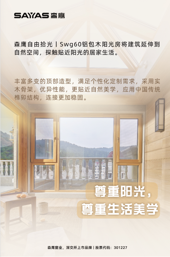 九游app：森鷹窗業(yè)亮相2024 FBC中國國際門窗幕墻展(圖2)