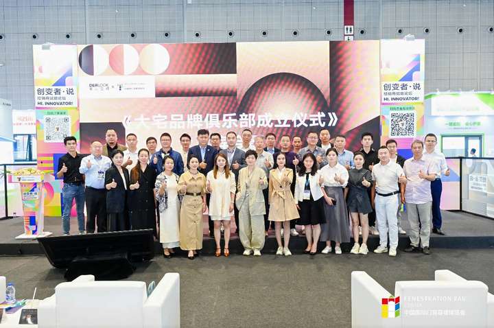 蓄力啟航點(diǎn)燃新希望——2024年FBC中國(guó)國(guó)際門(mén)窗幕墻博覽會(huì)盛大開(kāi)幕(圖3)