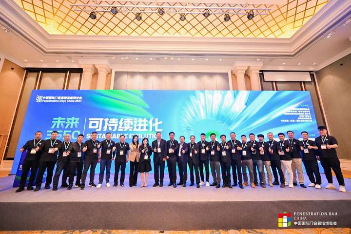 蓄力啟航點(diǎn)燃新希望——2024年FBC中國(guó)國(guó)際門(mén)窗幕墻博覽會(huì)盛大開(kāi)幕(圖6)