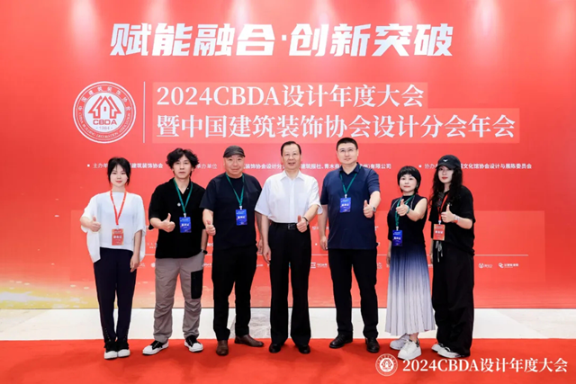 重慶裝協(xié)參加2024CBDA設計年度大會暨中國建筑裝飾協(xié)會設計分會年會(圖2)