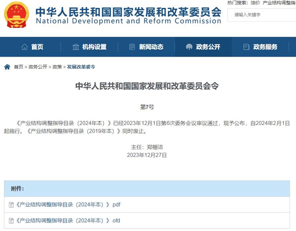 九游官網(wǎng)入口：2024版產(chǎn)業(yè)結(jié)構(gòu)調(diào)整目錄發(fā)布汽車入選鼓勵類目錄