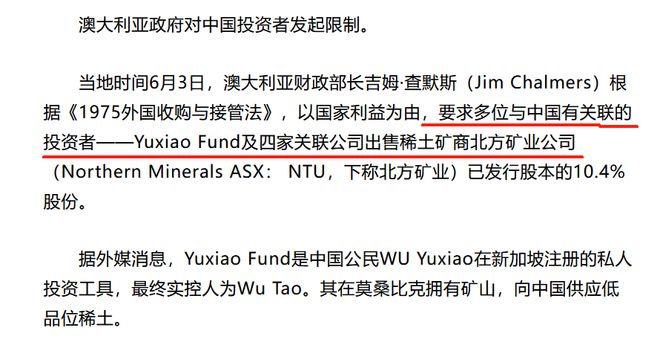 稀土爭奪戰(zhàn)打響！澳大利亞驅(qū)逐中企要求中企60天出售8000萬股權(圖2)