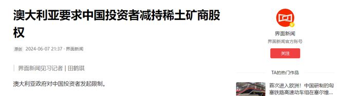 稀土爭(zhēng)奪戰(zhàn)打響！澳大利亞驅(qū)逐中企要求中企60天出售8000萬(wàn)股權(quán)