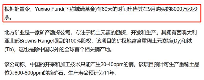 稀土爭奪戰(zhàn)打響！澳大利亞驅(qū)逐中企要求中企60天出售8000萬股權(圖4)