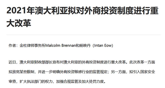稀土爭奪戰(zhàn)打響！澳大利亞驅(qū)逐中企要求中企60天出售8000萬股權(圖7)