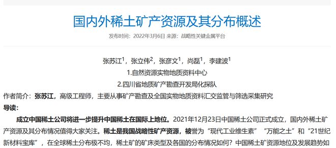稀土爭奪戰(zhàn)打響！澳大利亞驅(qū)逐中企要求中企60天出售8000萬股權(圖18)