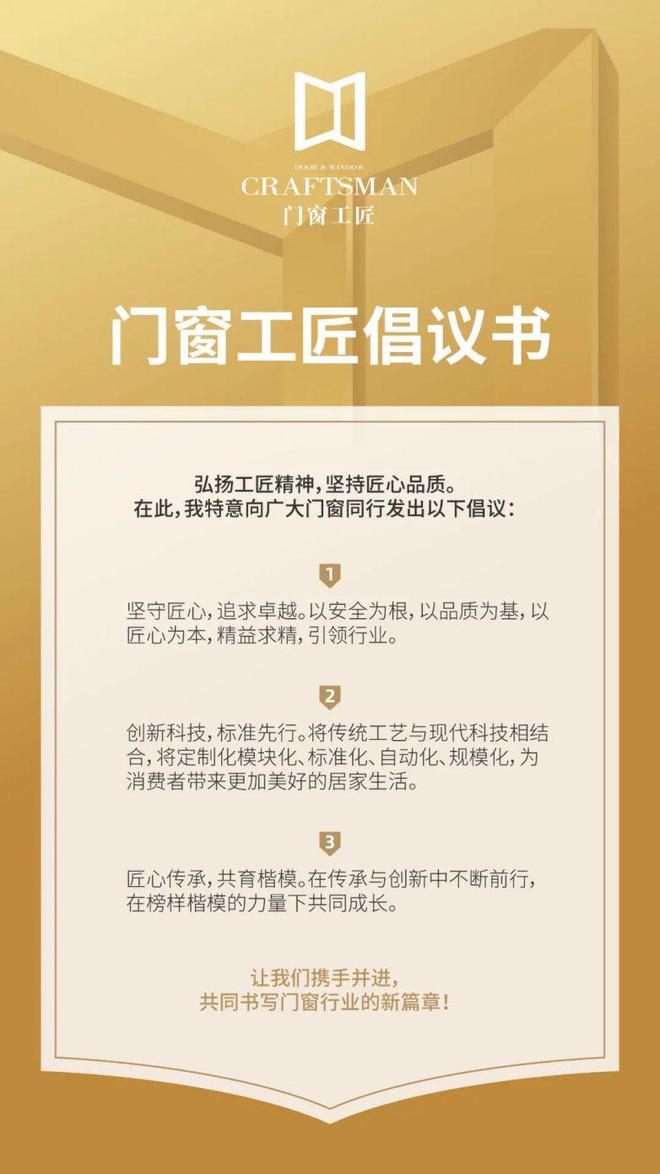 匠心再啟 工匠傳承 門窗工匠×建博會(huì)引領(lǐng)行業(yè)匠心品質(zhì)與標(biāo)準(zhǔn)(圖6)