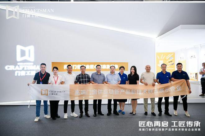 匠心再啟 工匠傳承 門窗工匠×建博會(huì)引領(lǐng)行業(yè)匠心品質(zhì)與標(biāo)準(zhǔn)(圖18)