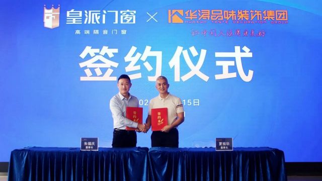 九游體育：環(huán)球門窗周報(bào)：2024中國國際門窗幕墻博覽會開幕皇派與華潯裝飾達(dá)成合作軒尼斯、老賴不賴、享裕安等動態(tài)……(圖4)