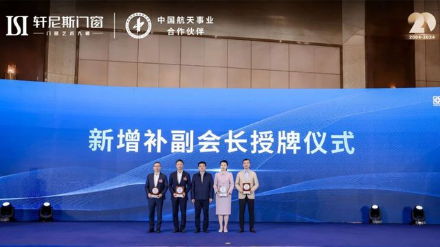 九游體育：環(huán)球門窗周報(bào)：2024中國國際門窗幕墻博覽會開幕皇派與華潯裝飾達(dá)成合作軒尼斯、老賴不賴、享裕安等動態(tài)……(圖6)