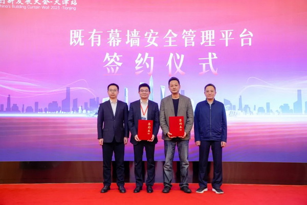 2023年中國建筑幕墻安全應(yīng)用創(chuàng)新發(fā)展大會在天津召開(圖3)