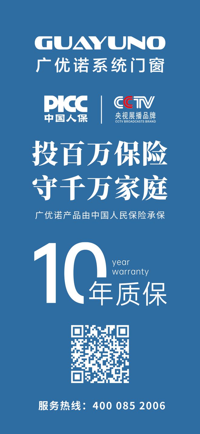 門窗一線品牌廣優(yōu)諾系統(tǒng)門窗：投百萬保險 以十年質(zhì)保守護(hù)千萬家(圖6)