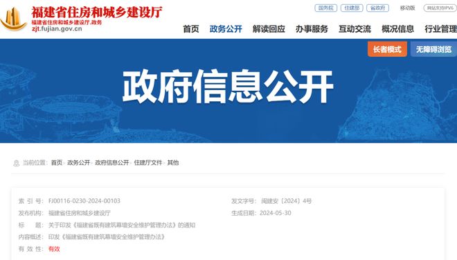 九游體育：福建 印發(fā)既有建筑幕墻安全維護(hù)管理辦法下月開(kāi)始施行！
