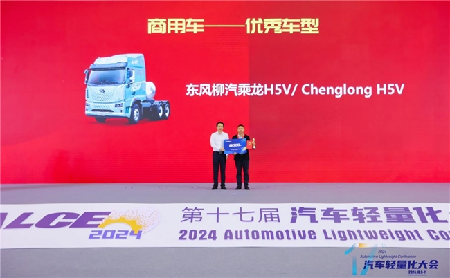 九游官網(wǎng)入口：從乘龍H5V看商用車輕量化趨勢：創(chuàng)新引領(lǐng)綠色物流新時代(圖1)