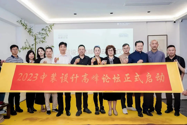 九游體育：中裝設(shè)計(jì)華東區(qū)高峰論壇圓滿舉行(圖3)