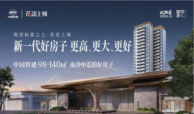 九游官網(wǎng)入口：中國鐵建花語上城官方網(wǎng)站)-2024廣州南沙花語上城地址-樓盤詳情(圖7)