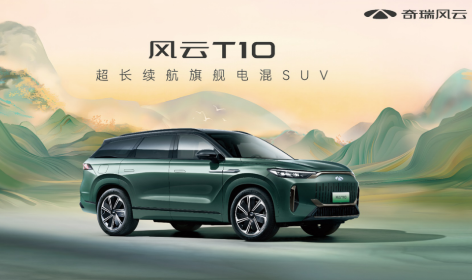 純電續(xù)航超260km！奇瑞風云T10上市售1899萬元起