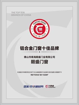九游官網(wǎng)入口：鋁合金門窗十佳品牌！朗盛門窗有什么優(yōu)勢和特點(diǎn)