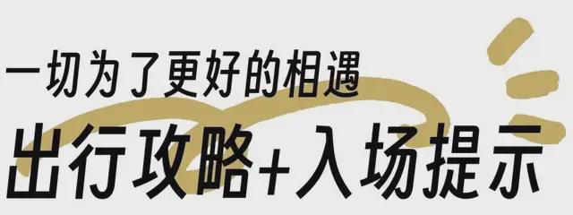 2024年CADE建筑設(shè)計博覽會探展攻略(圖1)
