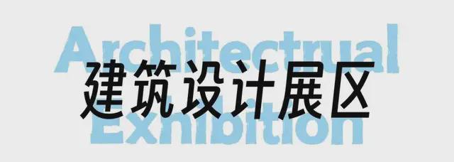 2024年CADE建筑設(shè)計博覽會探展攻略(圖3)