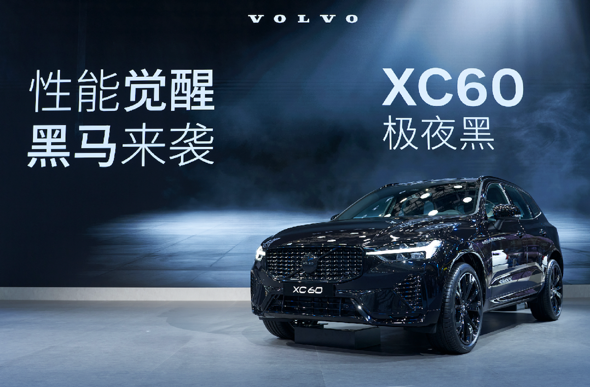 廣州車展黑武士出街沃爾沃推出XC60極夜黑開(kāi)它不撞款(圖4)