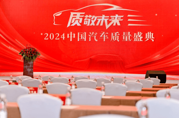 九游app：守護每一份信任！東風納米01榮獲“2024中國汽車質(zhì)量獎”(圖1)