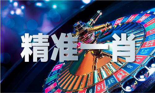 九游體育：2024年澳彩資料查詢(xún)V1
