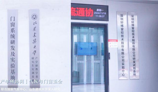 品質(zhì)門窗溯源 富軒門窗聯(lián)合行業(yè)協(xié)會和媒體走進(jìn)“好博窗控”(圖2)