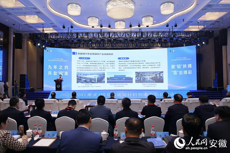 2024中國(guó)（濉溪）鋁基新能源材料暨電池箔高峰論壇舉行(圖2)