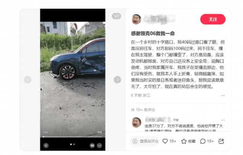 領克06：以超高強度車身抵御車禍傷害守護車內(nèi)所愛之人