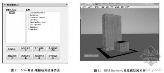 九游體育：BIM技術(shù) BIM案例：技術(shù)在上海中心雙層玻璃幕墻工程項(xiàng)目中的應(yīng)用(圖7)