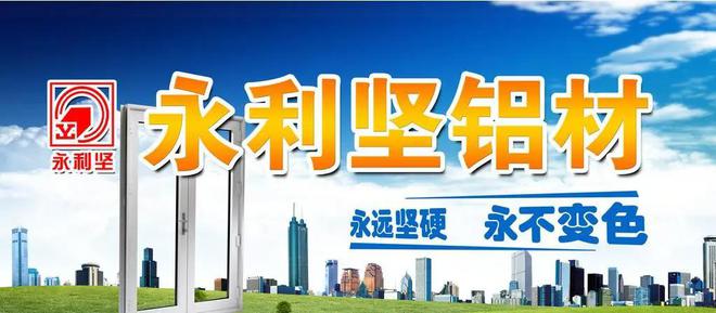 鋁材十大品牌 排行榜 鋁材品牌哪家強(qiáng)？(圖8)