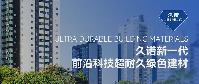 久諾中標(biāo)四川邦泰集團(tuán)2024-2025年度外墻涂料集采(圖3)