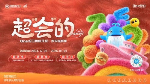 九游體育：招商蛇口「超級薈員月」正式開啟！以全周期服務(wù)創(chuàng)造城市社交場(圖4)