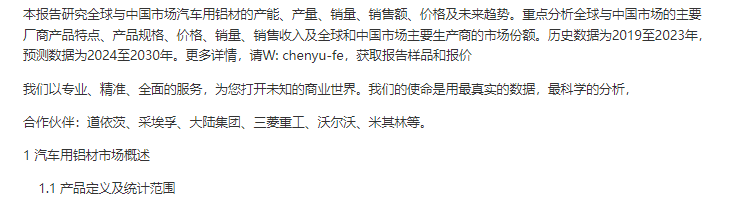 九游體育：汽車(chē)用鋁材市場(chǎng)洞悉：預(yù)計(jì)2029年將達(dá)到1492億美元