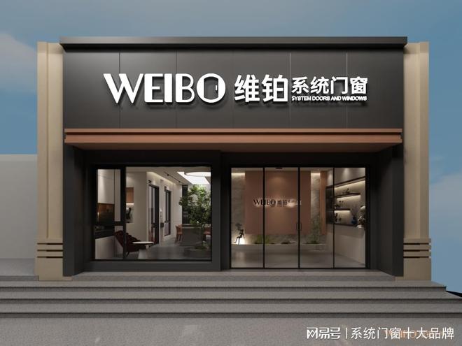 2024年系統(tǒng)門窗十大品牌排行(圖2)