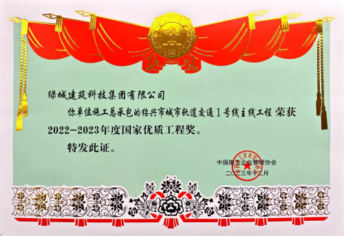 九游官網(wǎng)入口：綠城建筑科技集團(tuán)當(dāng)選中國(guó)房地產(chǎn)業(yè)協(xié)會(huì)常務(wù)理事單位(圖6)