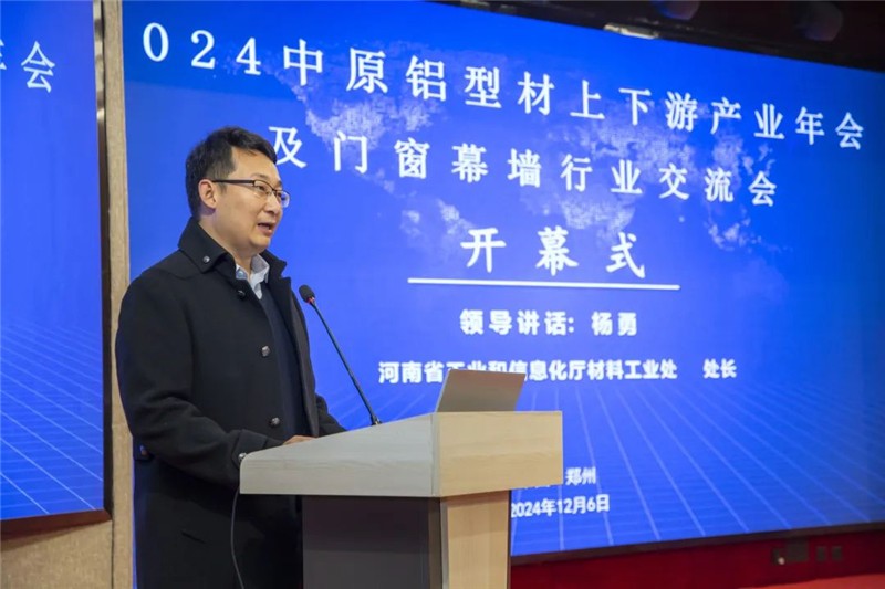九游體育：聚行業(yè)精英 透市場趨勢 創(chuàng)合作機(jī)會(huì) 助產(chǎn)業(yè)發(fā)展——2024年度中原鋁型材上下游產(chǎn)業(yè)年會(huì)及門窗幕墻行業(yè)交流會(huì)順利召開！(圖3)