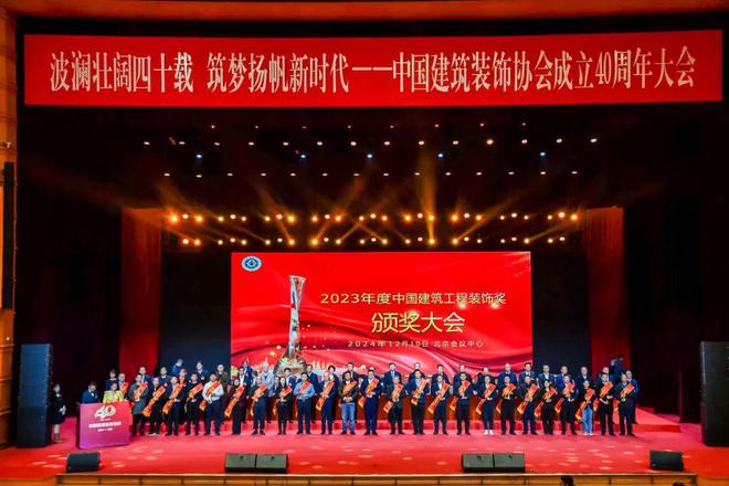 中國建筑裝飾協(xié)會(huì)成立40周年！(圖4)