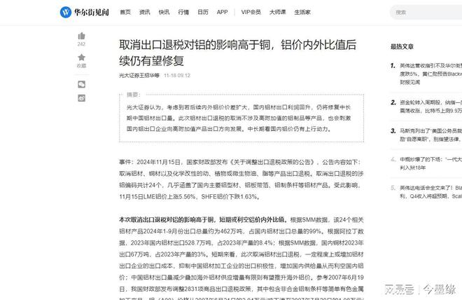 九游體育：中國(guó)一公告讓世界慌取消鋁出口退稅連鎖反應(yīng)鋁價(jià)應(yīng)聲而漲西(圖13)