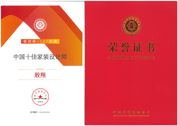 喜訊 設(shè)計(jì)師殷翔、丁文博于第十四屆中國(guó)空間設(shè)計(jì)大賽斬獲佳績(jī)(圖9)