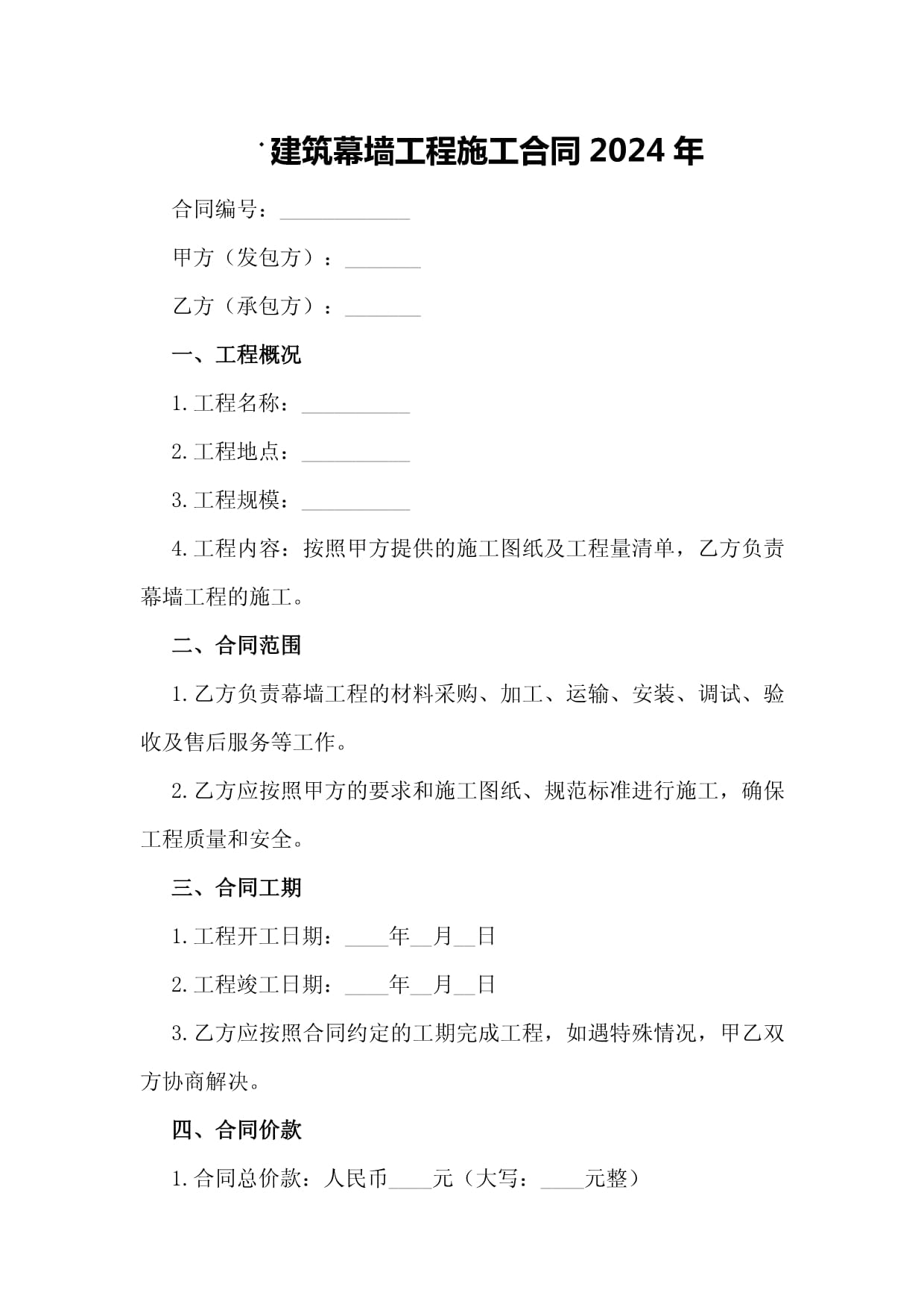 建工公司-中化學(xué)建筑工程有限公司新建航天核心零部件生產(chǎn)項(xiàng)目工程總承包（EPC）項(xiàng)目幕墻一標(biāo)段專業(yè)分包采購(gòu)-公開招標(biāo)公告
