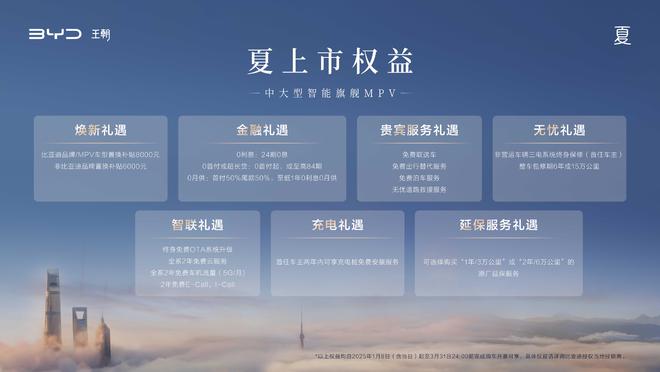 九游官網(wǎng)入口：售價(jià)2498萬元起！中大型智能旗艦MPV比亞迪夏正式上市(圖2)