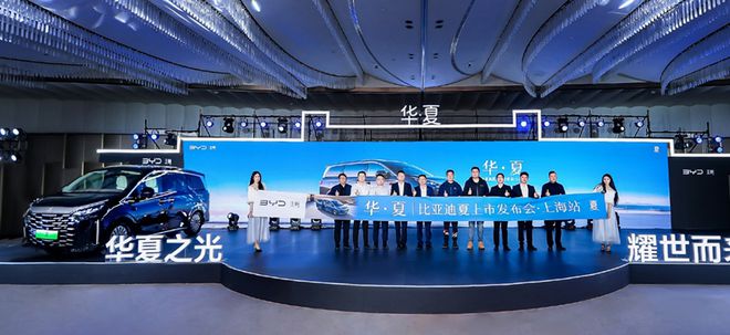 瞄準(zhǔn)家庭智能出行比亞迪夏登陸上海(圖2)