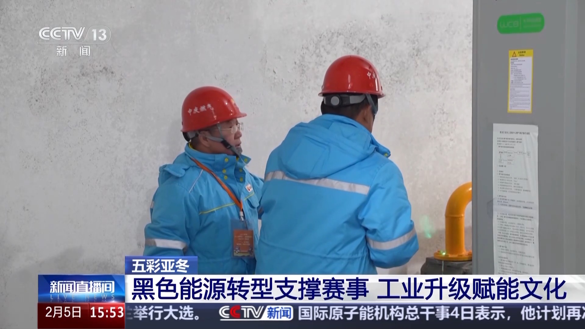 黑土地、黑科技、黑色資源 一起了解亞冬會里的黑色密碼(圖16)