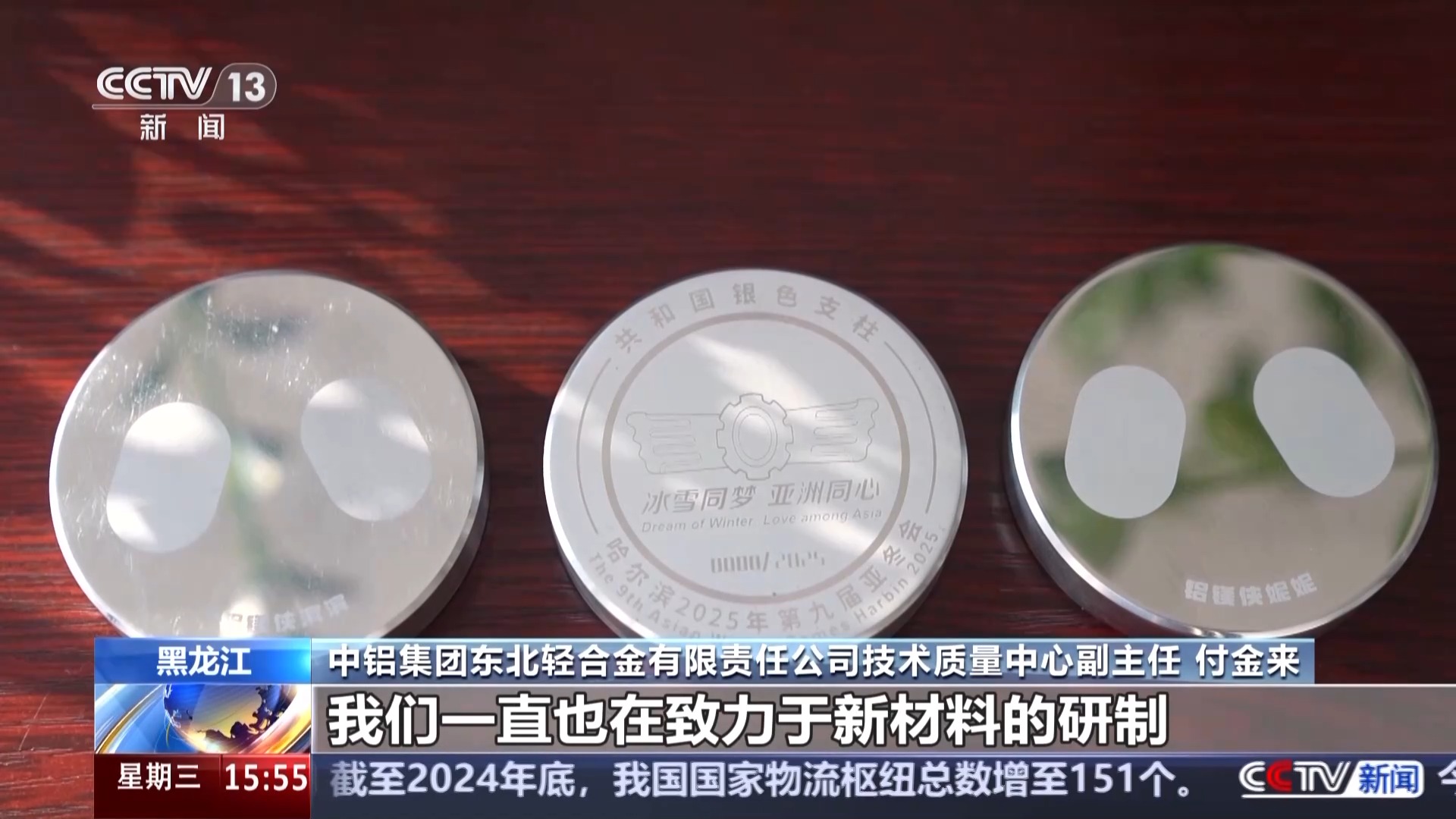 黑土地、黑科技、黑色資源 一起了解亞冬會里的黑色密碼(圖20)